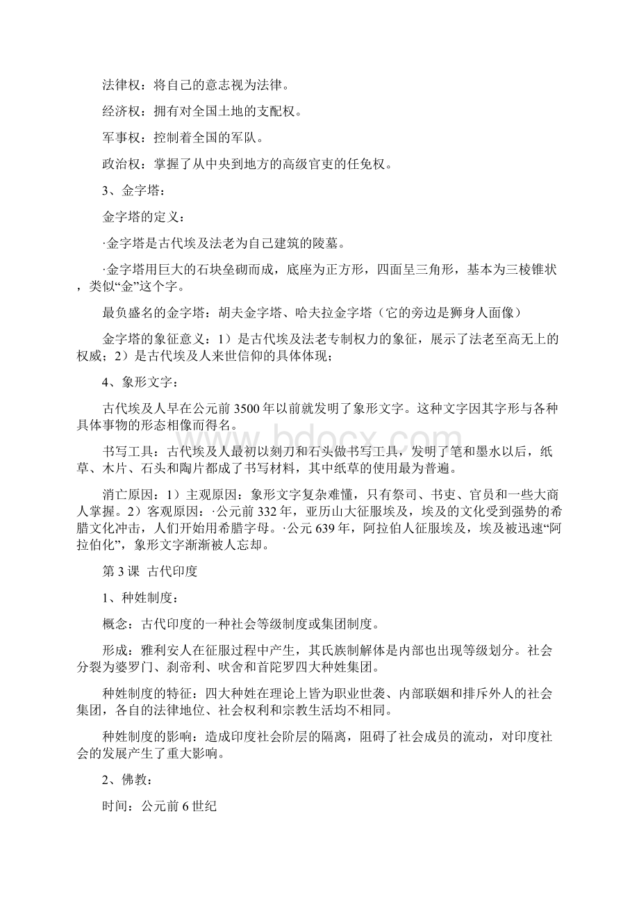 高中历史第一第二册水平考试知识点.docx_第2页