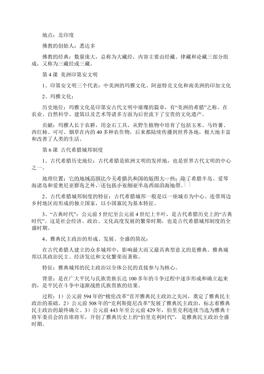 高中历史第一第二册水平考试知识点.docx_第3页