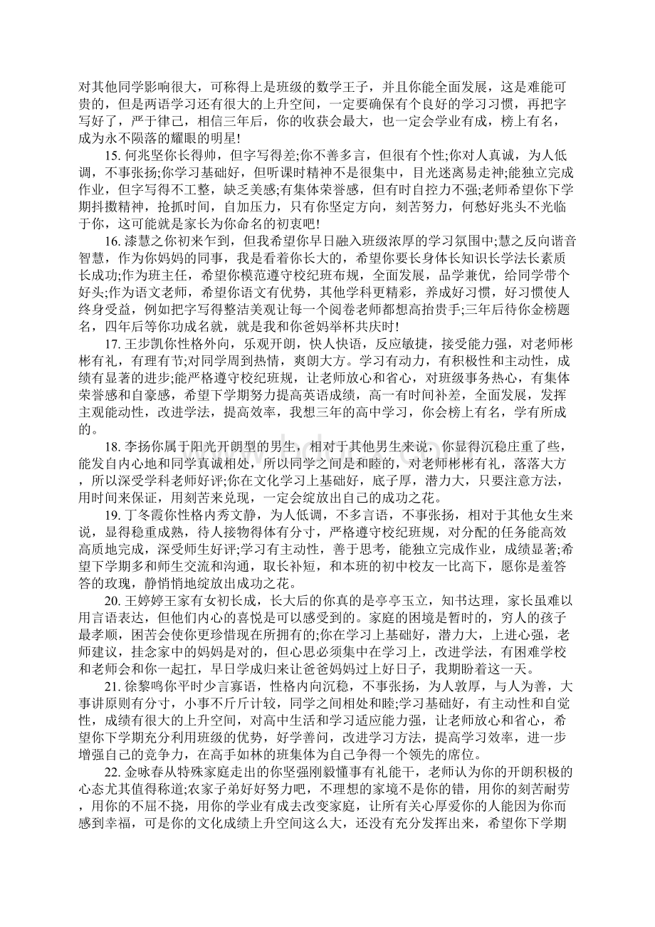 高中班主任优秀评语.docx_第3页