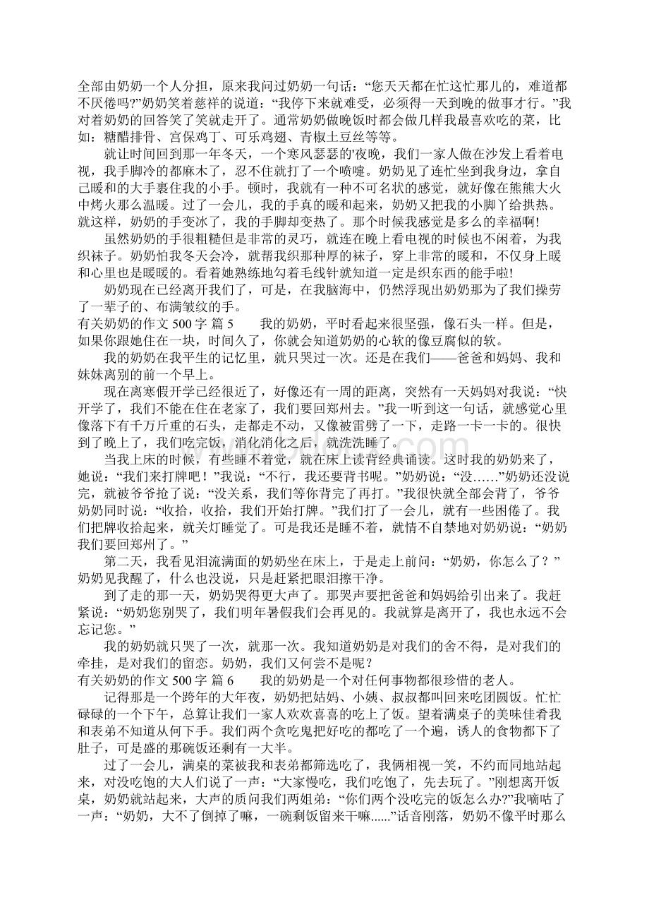 奶奶的作文500字10.docx_第3页