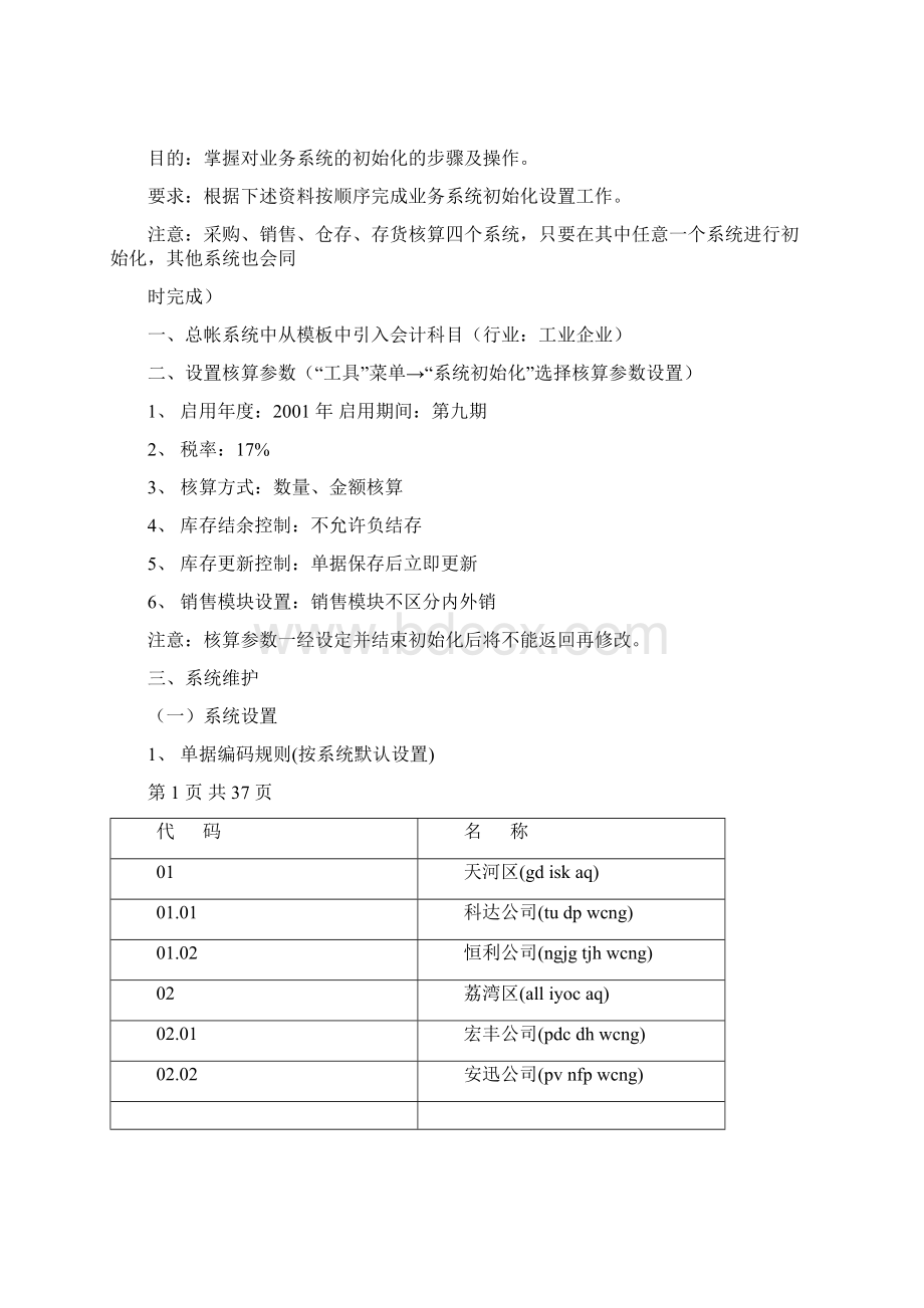 工业供应链培训应用模拟练习案例文档格式.docx_第2页