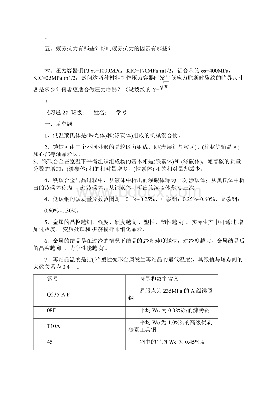 机械工程材料Word文档下载推荐.docx_第3页