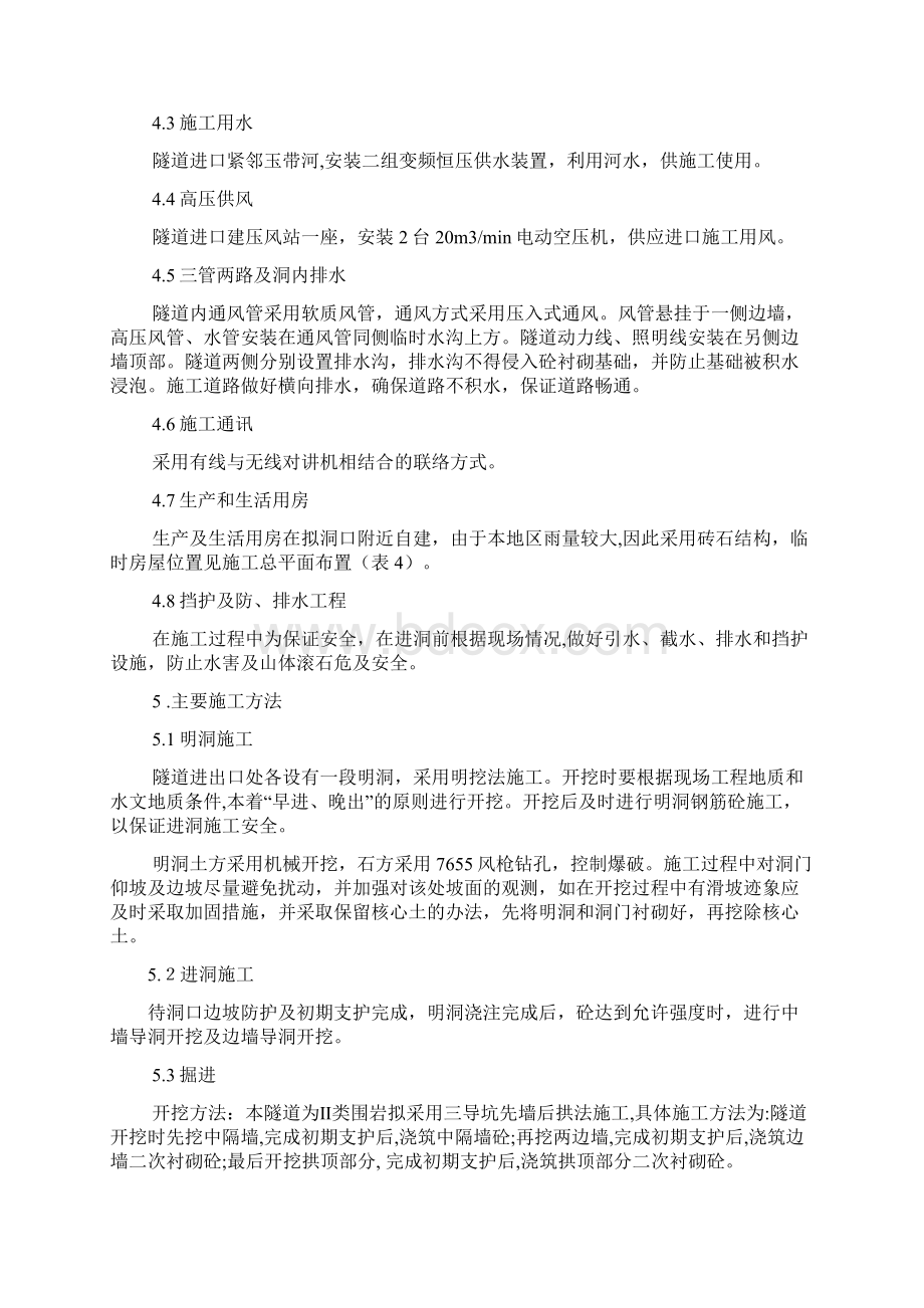 隧道施工组织设计方案.docx_第2页