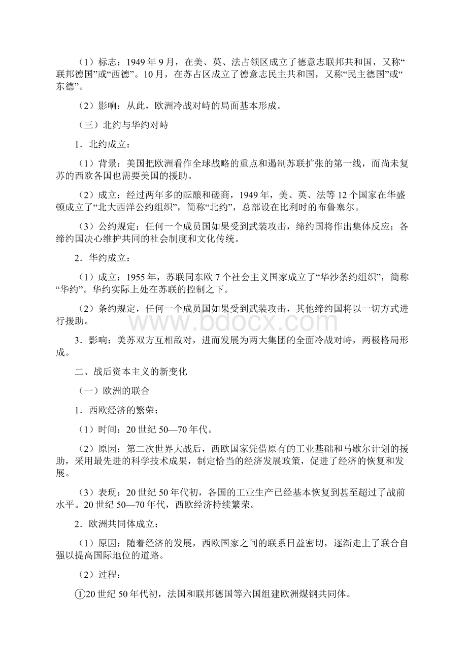 中考历史考点26二战后的世界变化Word格式.docx_第3页