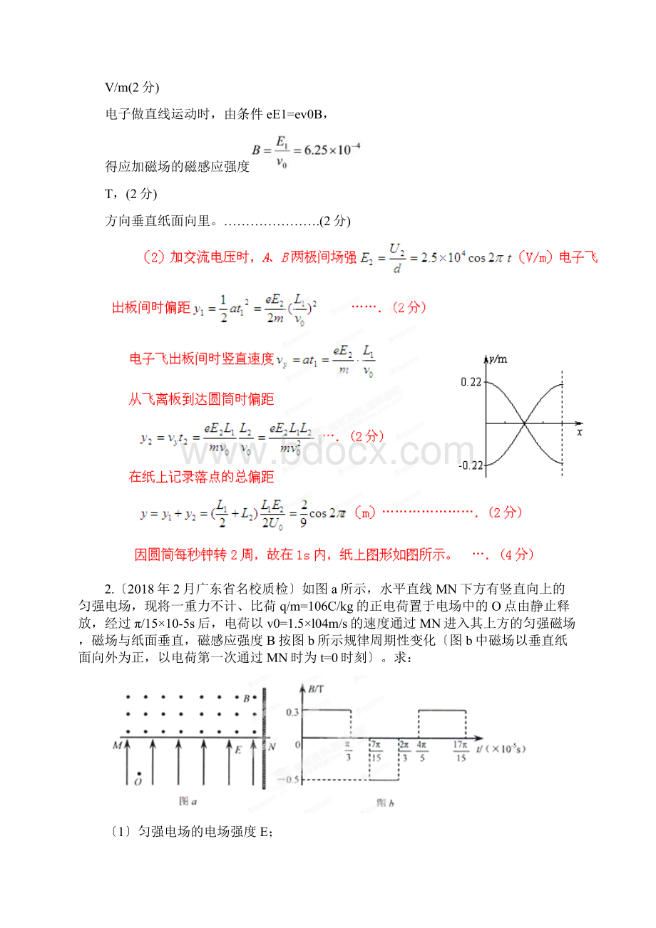 高考物理高频考点重点专项33带电粒子在交变电场和磁场中的运动Word格式.docx_第2页