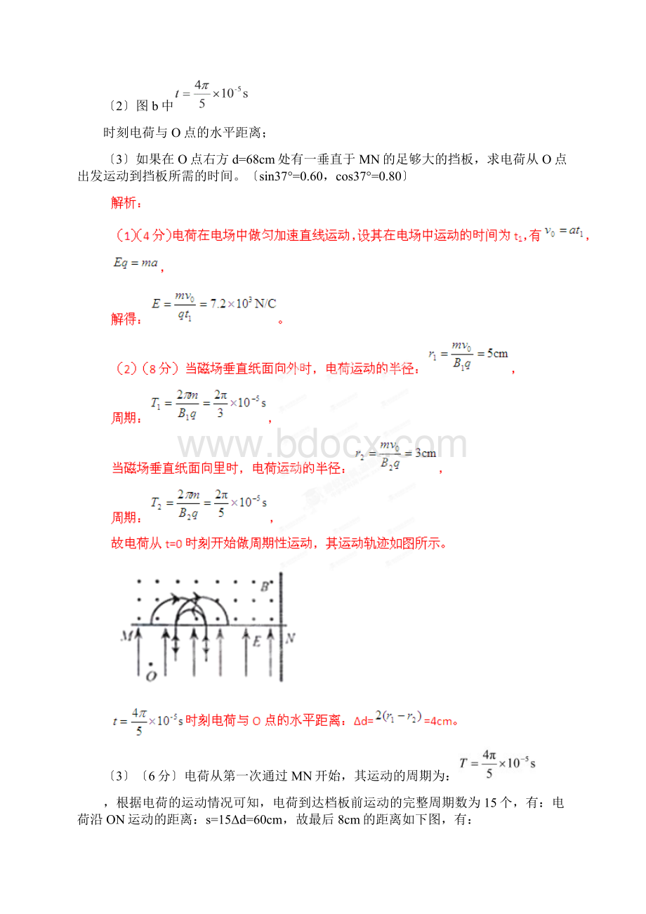 高考物理高频考点重点专项33带电粒子在交变电场和磁场中的运动Word格式.docx_第3页