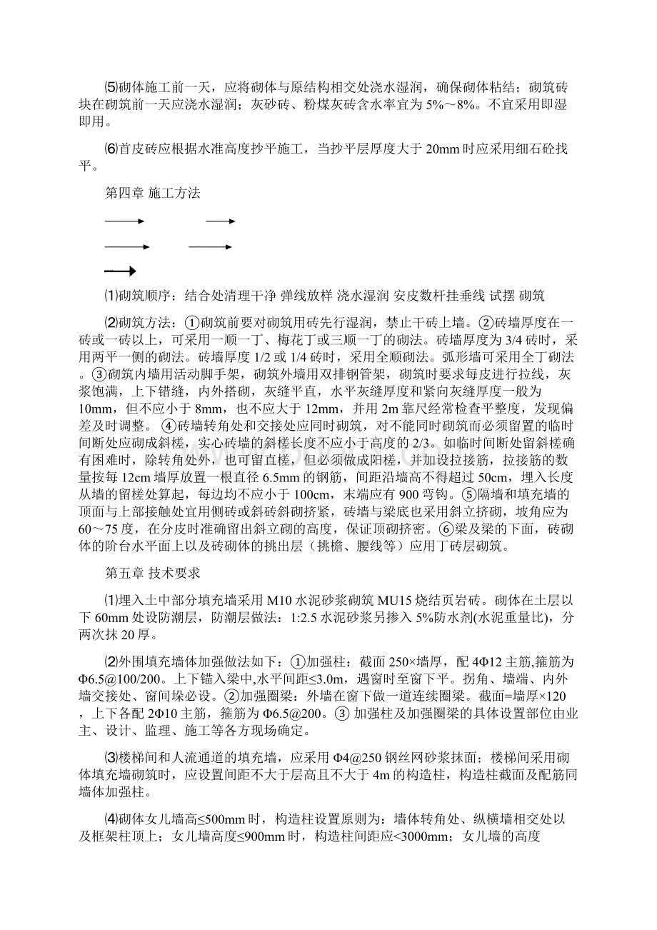 砖砌体施工方案已修改Word格式文档下载.docx_第3页