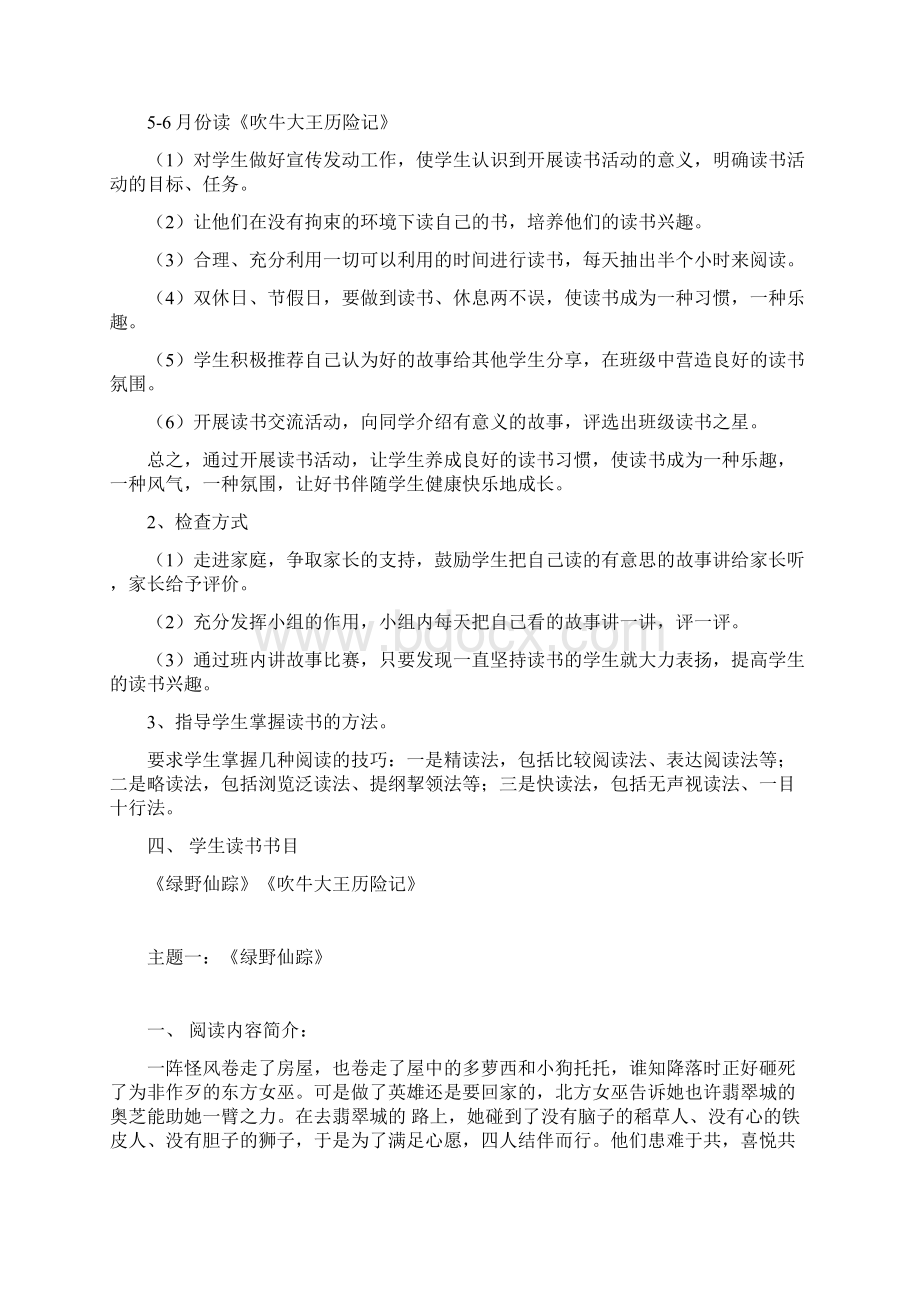 新课标小学二年级语文阅读备课教案 全册.docx_第2页