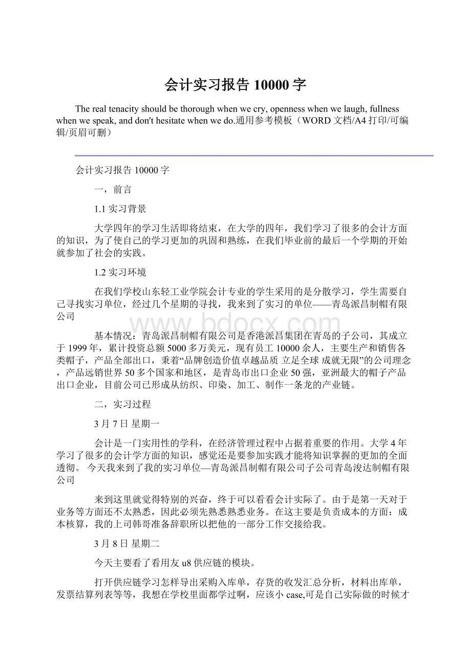 会计实习报告10000字.docx_第1页