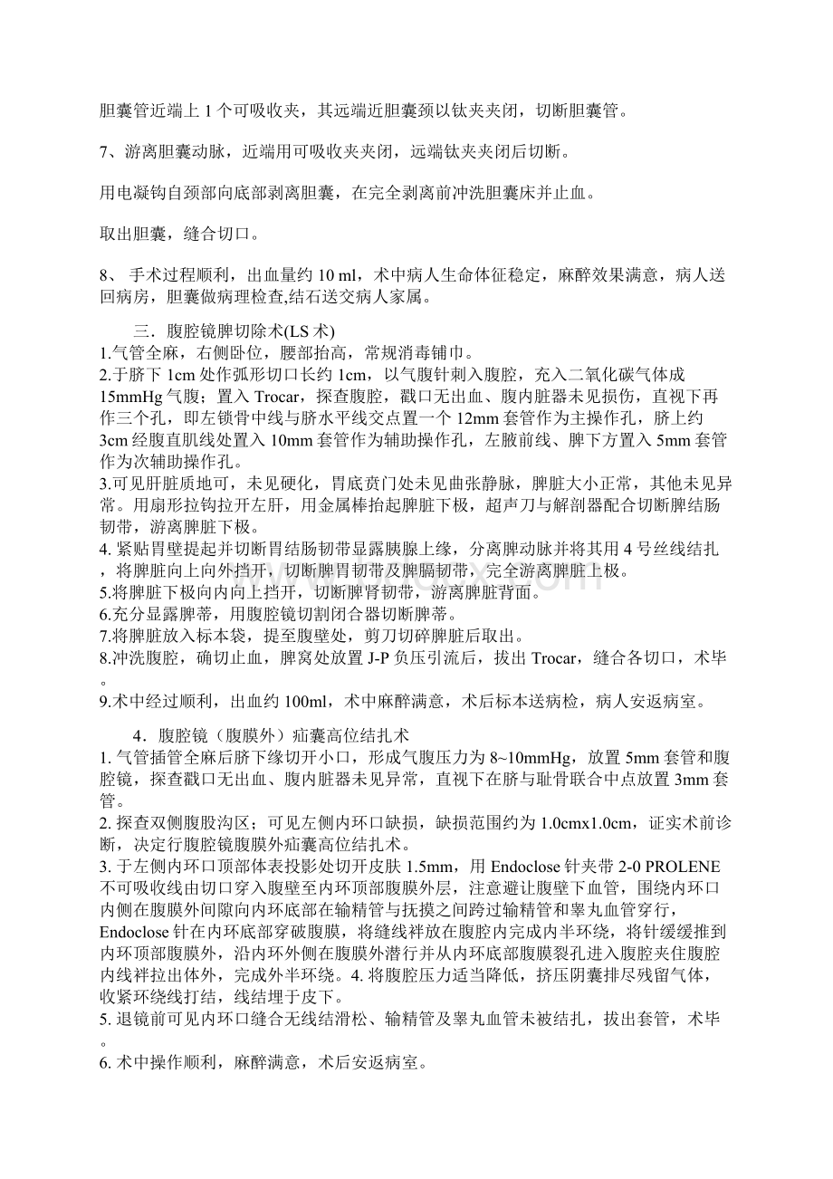 常见腹腔镜手术记录Word格式文档下载.docx_第2页