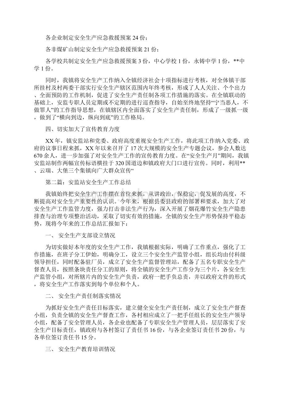 乡镇安检查情况小结与乡镇安监站安全生产工作总结汇编.docx_第3页