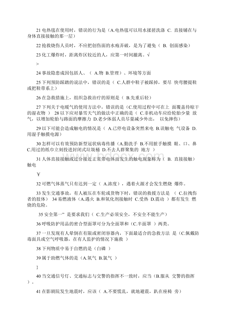 链工宝全国安全生产月网络知识竞赛题库及答案.docx_第2页