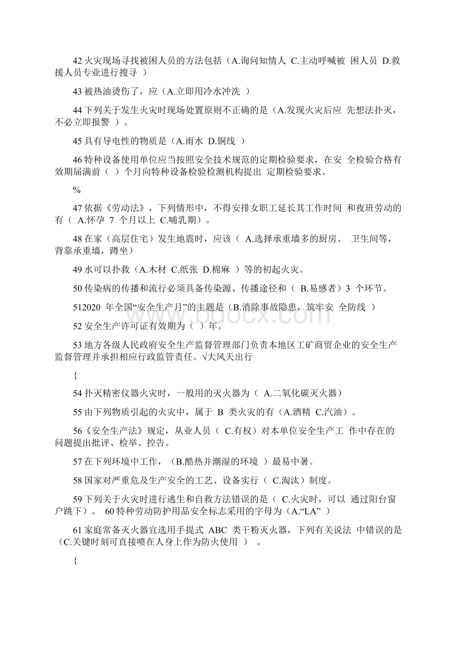 链工宝全国安全生产月网络知识竞赛题库及答案.docx_第3页