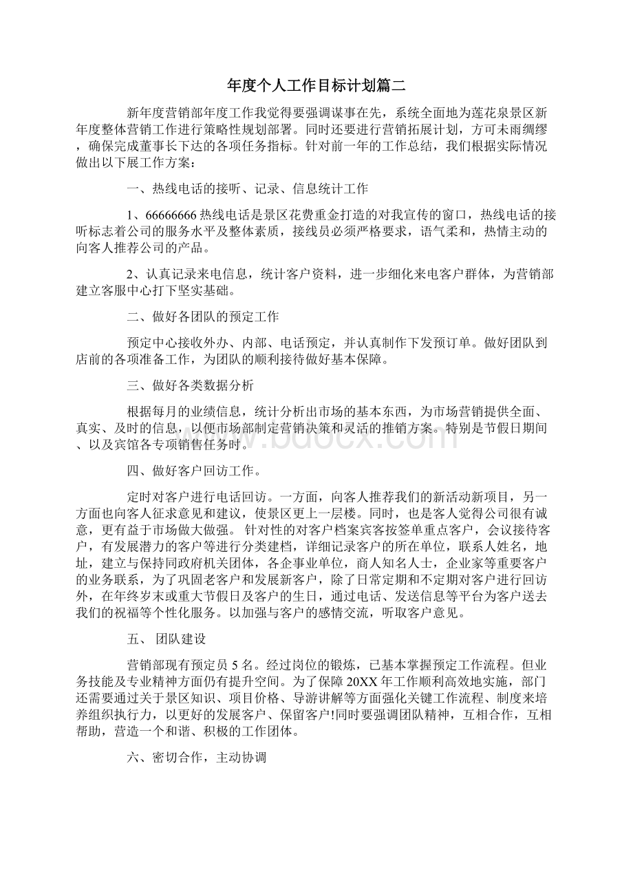 度个人工作目标计划范文.docx_第2页