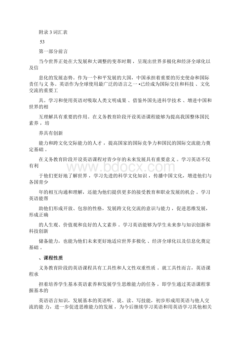 义务教育英语课程标准版word版Word文档格式.docx_第2页