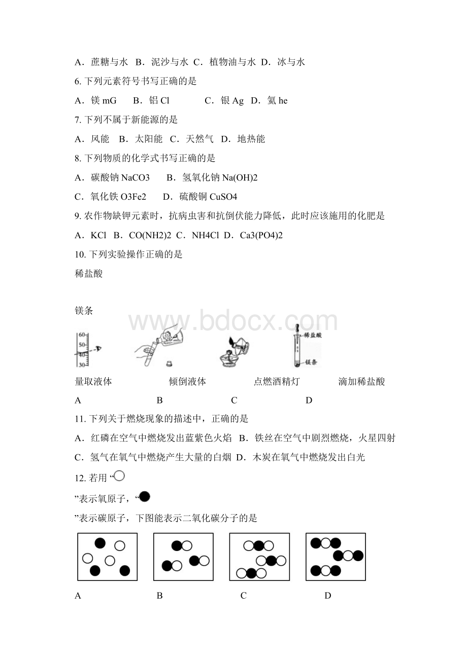 北京市通州区学年度第一学期期末考试初三化学试题含答案.docx_第2页