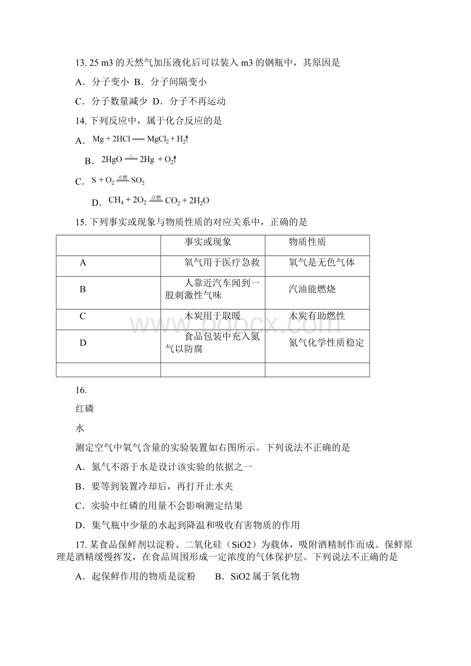 北京市通州区学年度第一学期期末考试初三化学试题含答案.docx_第3页