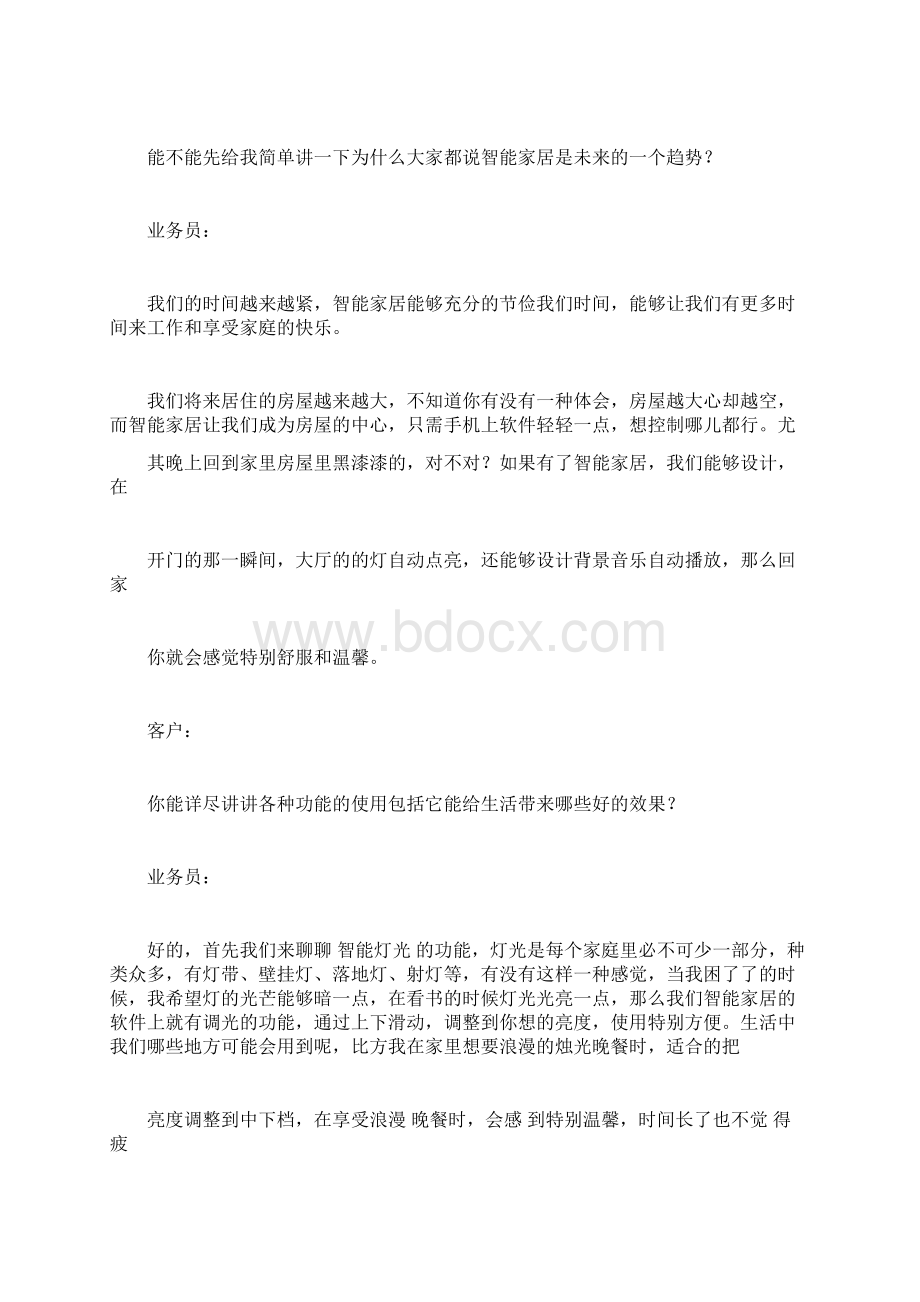 智能家居销售话术Word文档格式.docx_第2页