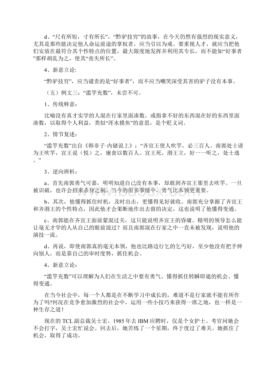 11思维训练逆向思维训练Word下载.docx_第3页