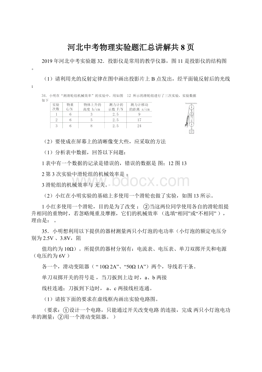 河北中考物理实验题汇总讲解共8页.docx_第1页