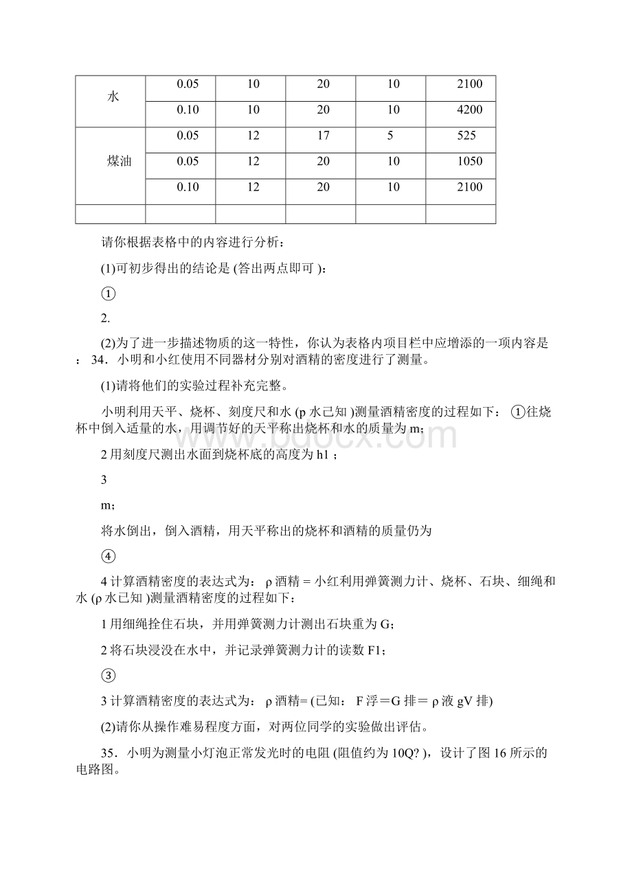 河北中考物理实验题汇总讲解共8页.docx_第3页