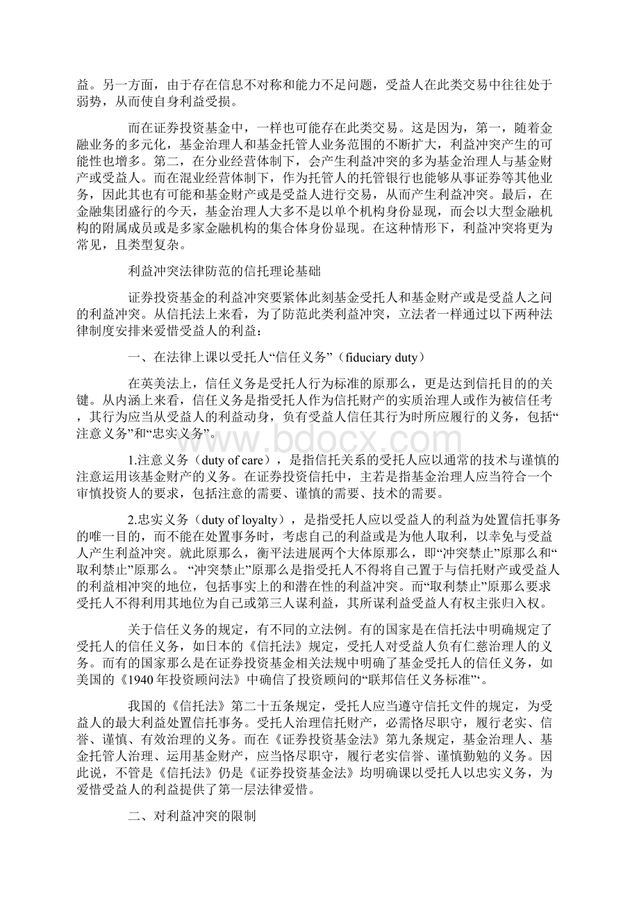 证券投资基金的利益冲突问题及其法律防范Word下载.docx_第2页