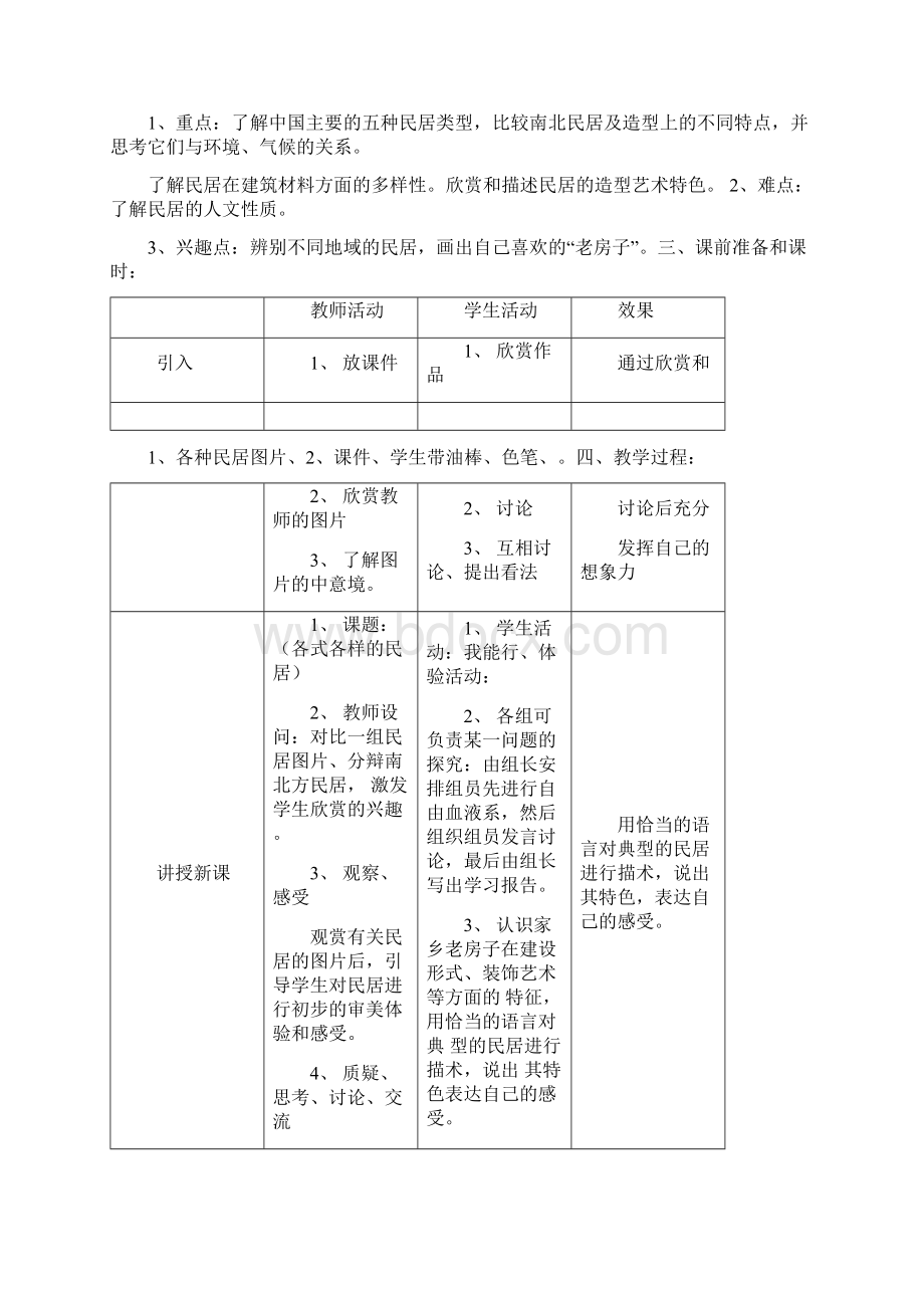 完整岭南新版小学美术三年级上册教案全册推荐文档.docx_第2页