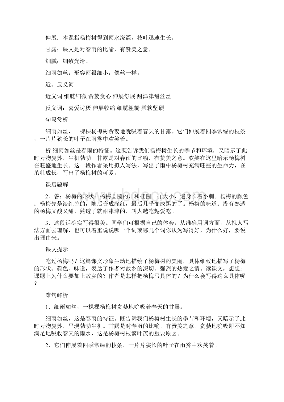 教育资料小学三年级语文教案我爱故乡的杨梅2.docx_第2页