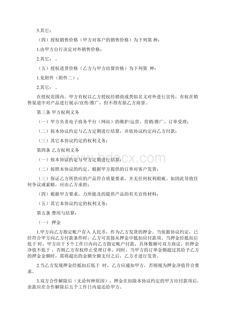 电子商务合作协议Word格式文档下载.docx_第2页