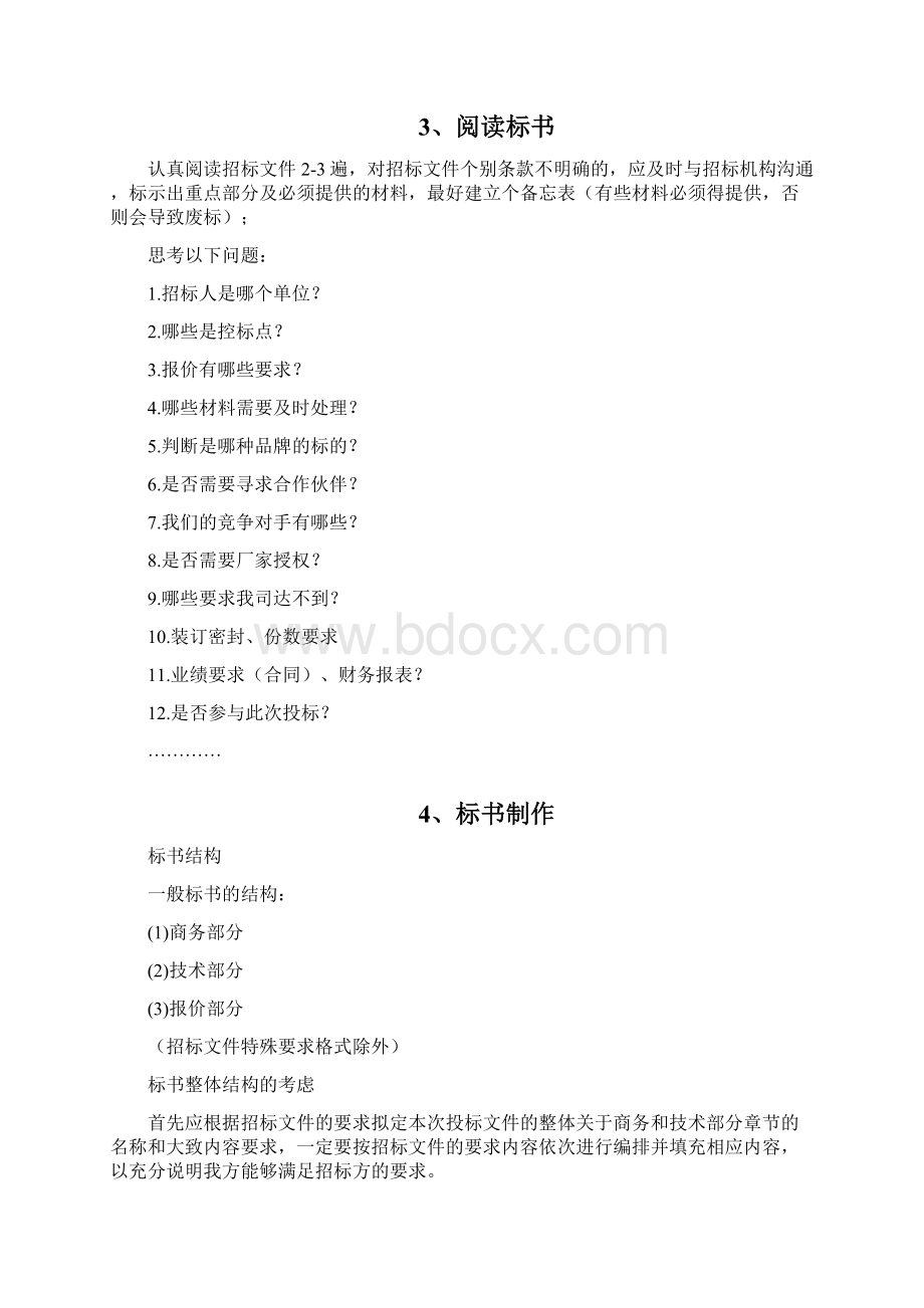 基础小白如何快速掌握标书制作文档格式.docx_第2页