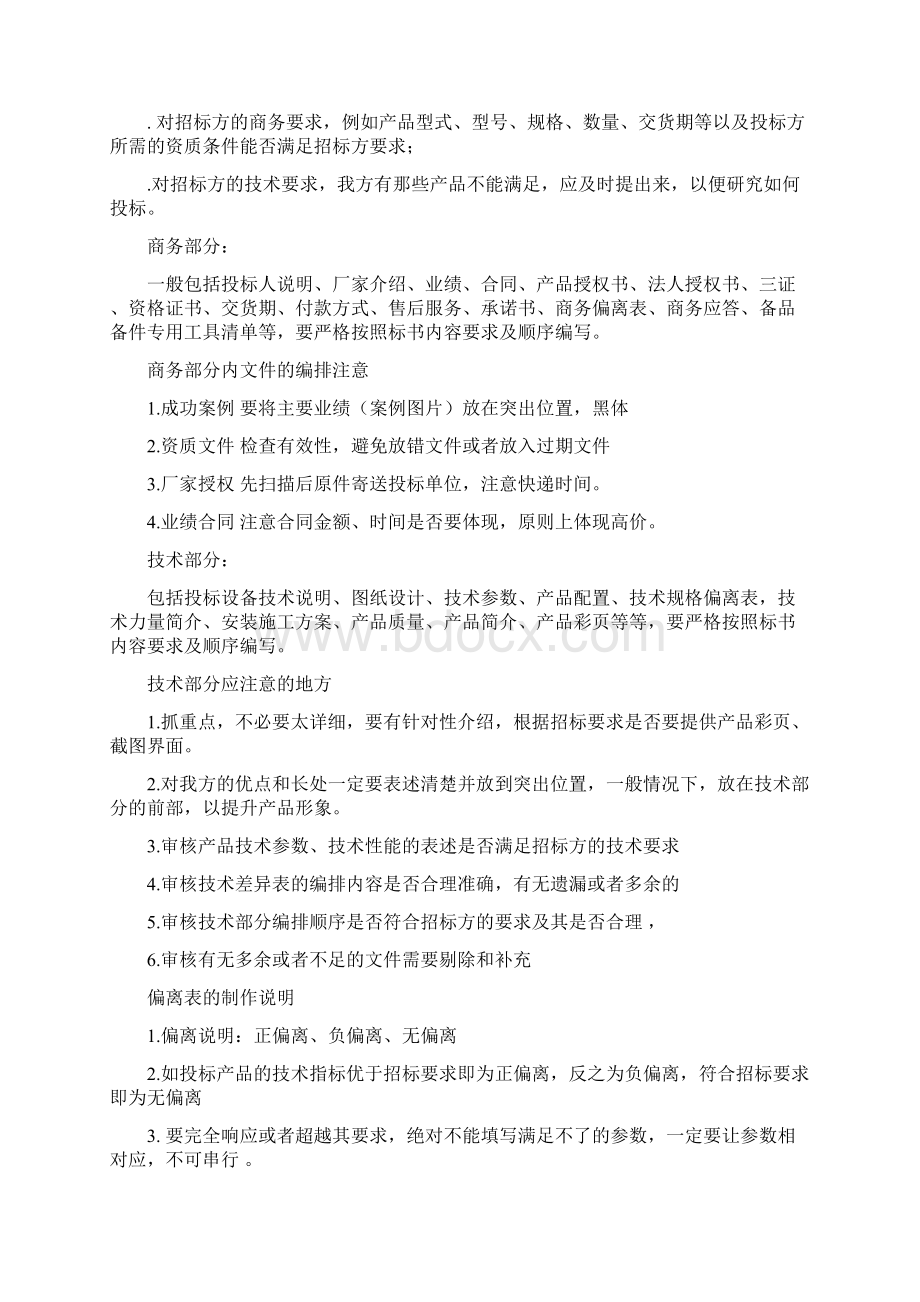 基础小白如何快速掌握标书制作文档格式.docx_第3页