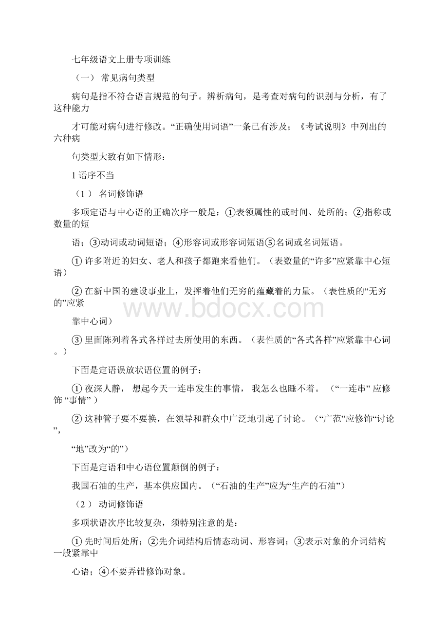 七年级语文上册专项训练doc.docx_第2页