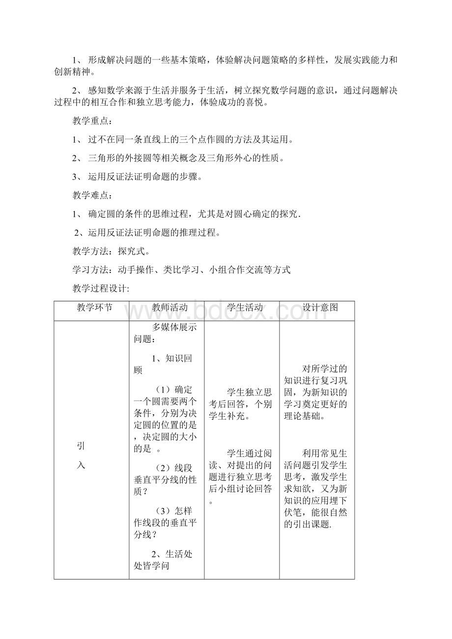 完整版沪科版九年级下数学242《圆的基本性质》教案.docx_第2页