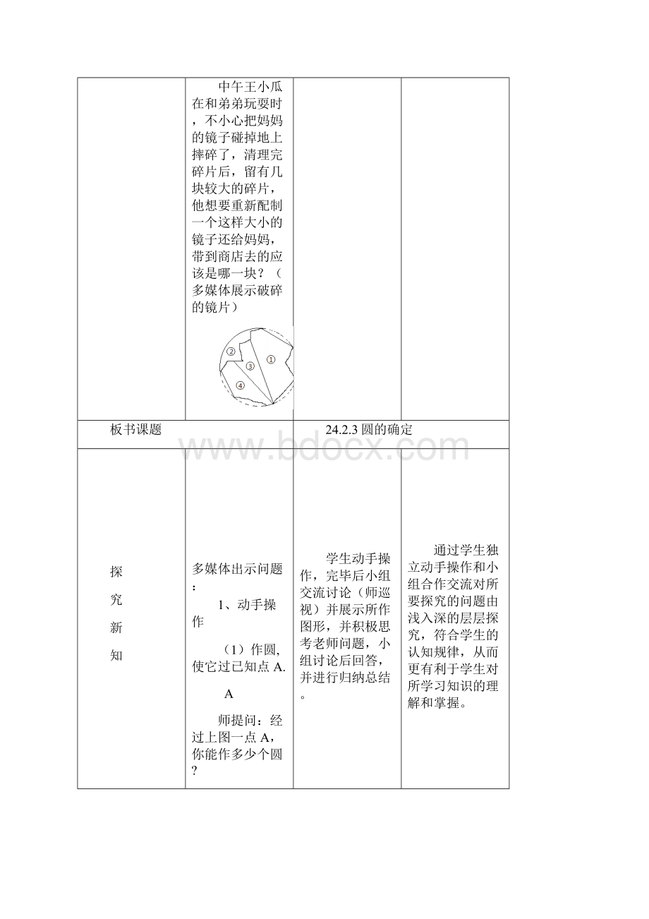 完整版沪科版九年级下数学242《圆的基本性质》教案.docx_第3页