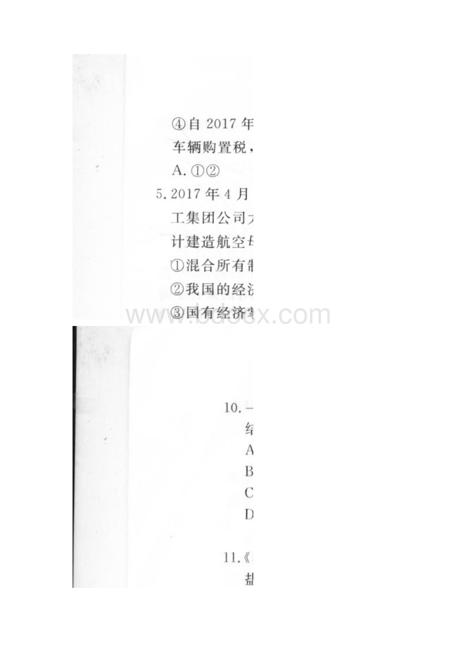 河北省衡水中学届高三政治上学期一调考试试题 精Word下载.docx_第2页