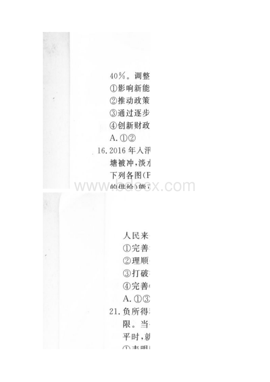 河北省衡水中学届高三政治上学期一调考试试题 精Word下载.docx_第3页