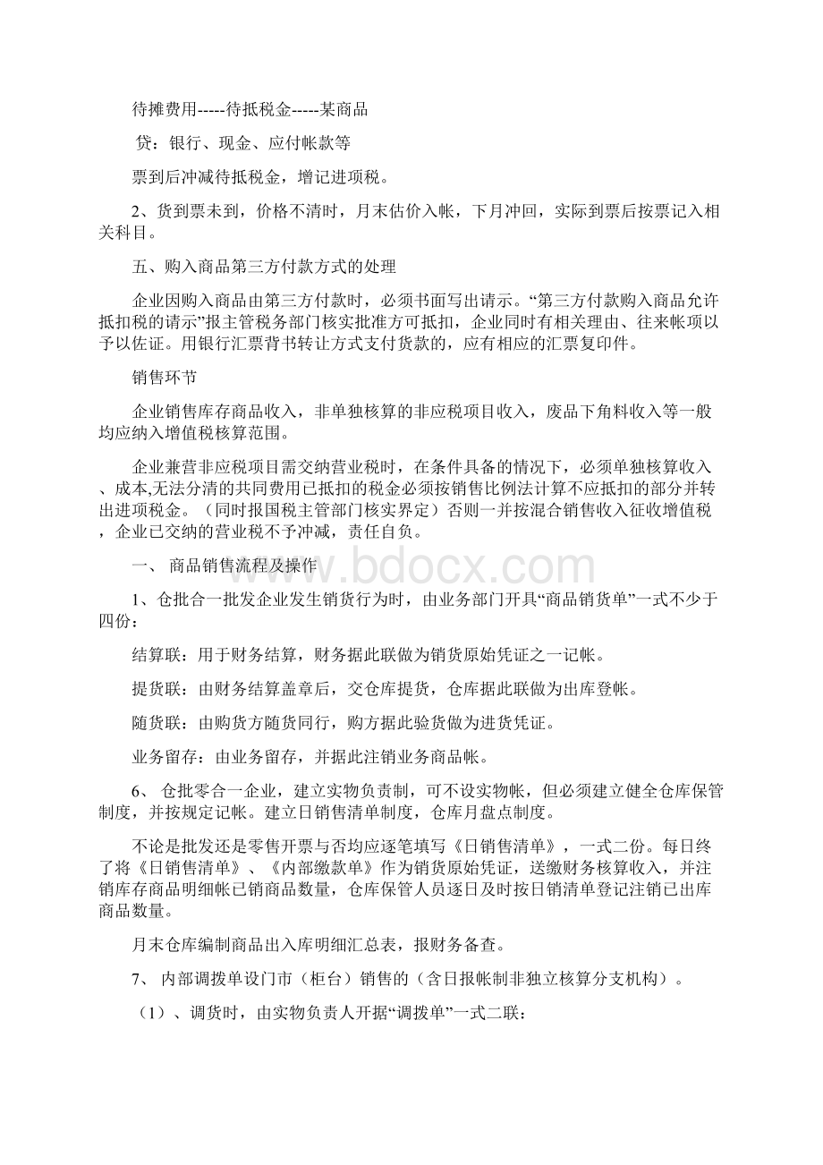 小型商贸流通企业.docx_第3页