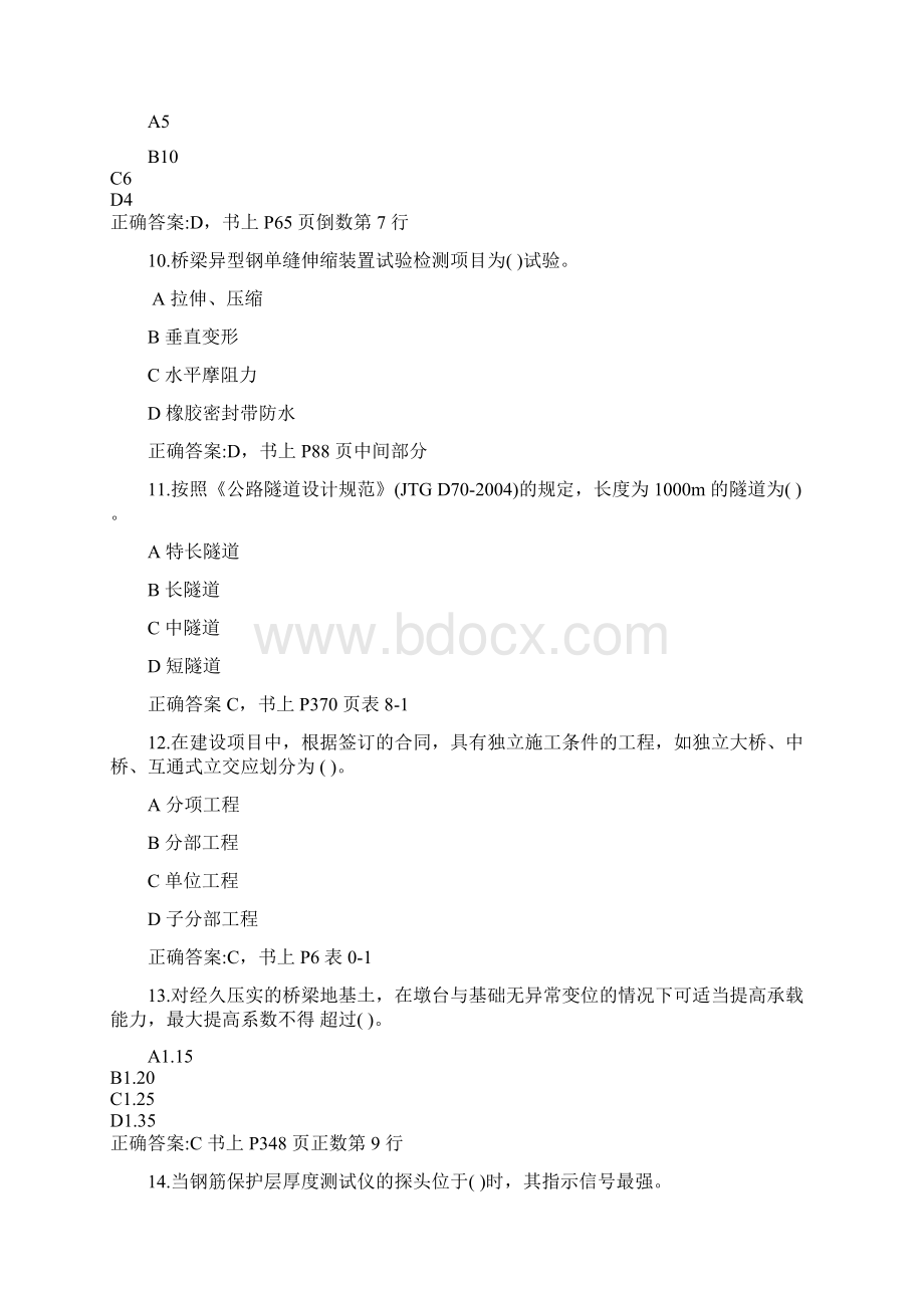 公路水运工程试验检测专业技术人员职业资格考试桥隧工程专业真题含答案.docx_第3页