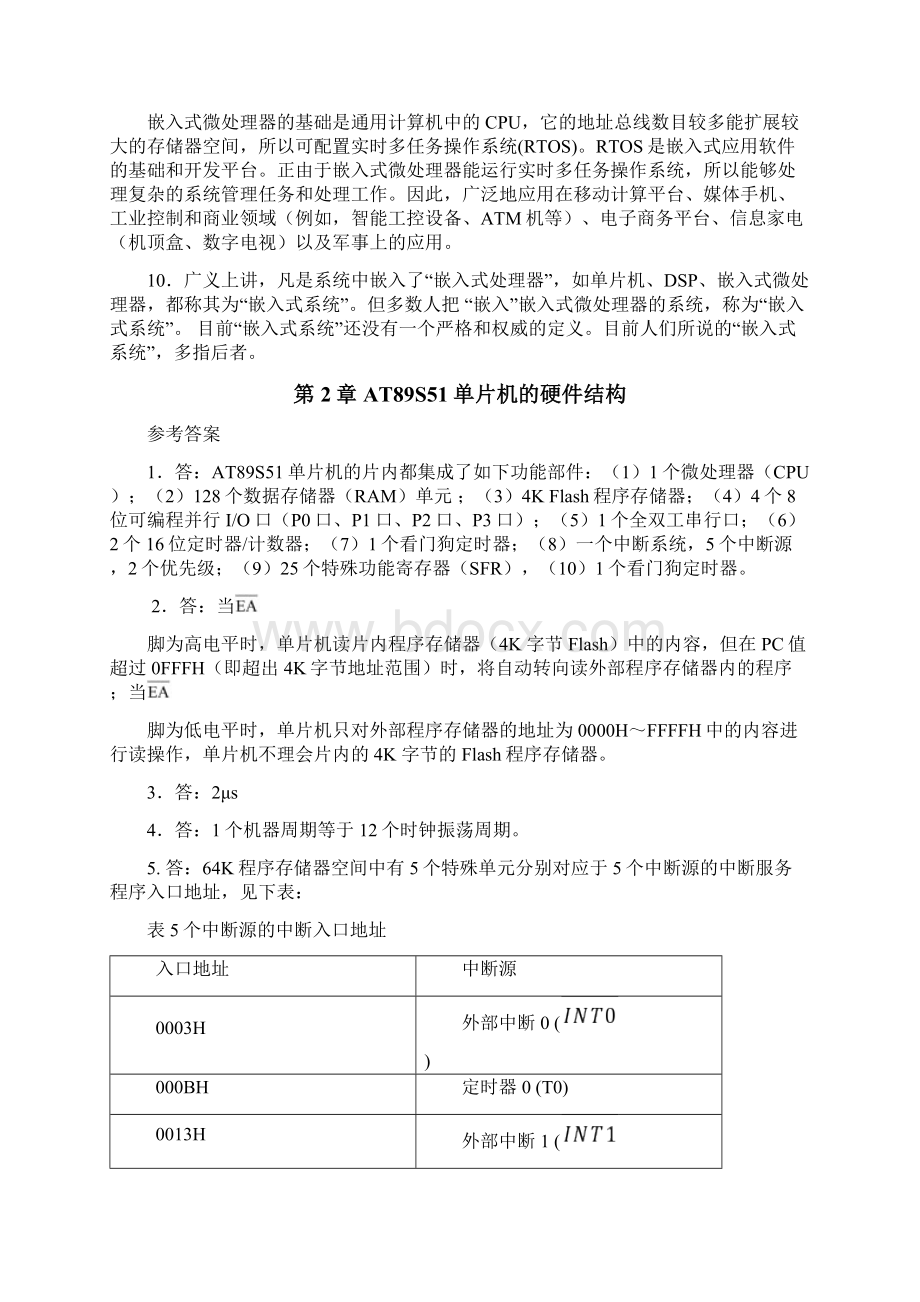 单片机原理及应用第二版张毅刚 课后习题答案Word下载.docx_第2页