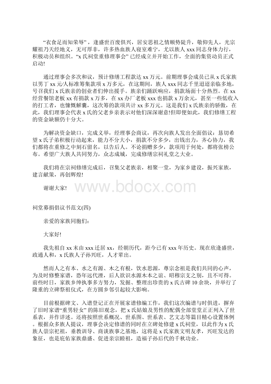 祠堂募捐倡议书优秀范例.docx_第3页