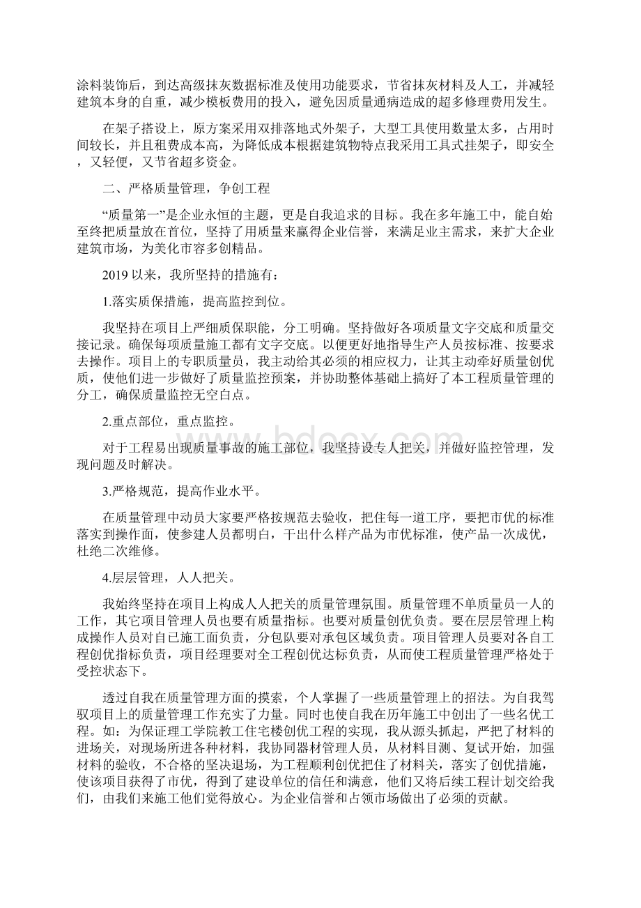 项目经理最新工作总结范文大全Word文件下载.docx_第2页