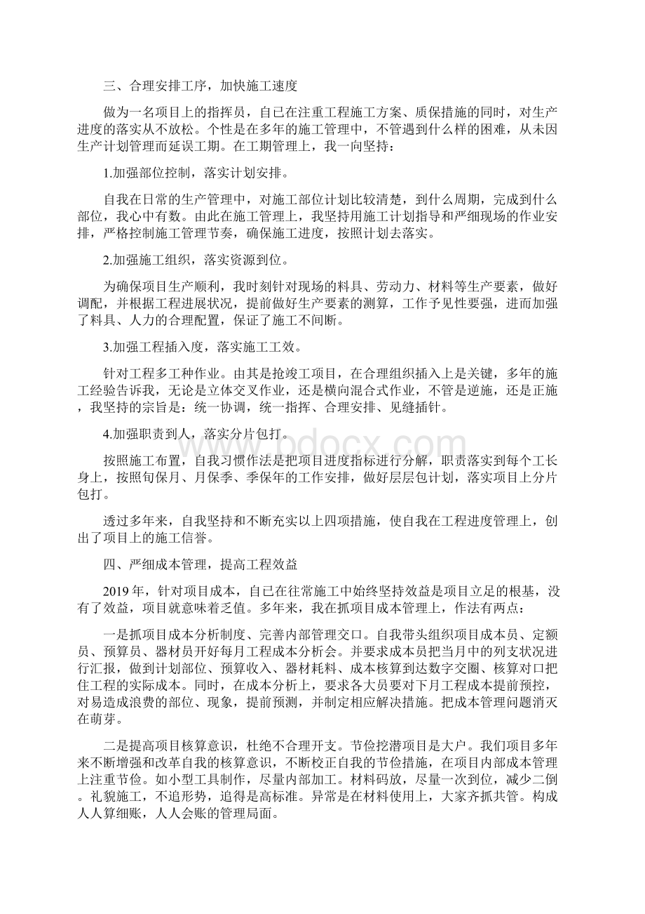 项目经理最新工作总结范文大全Word文件下载.docx_第3页