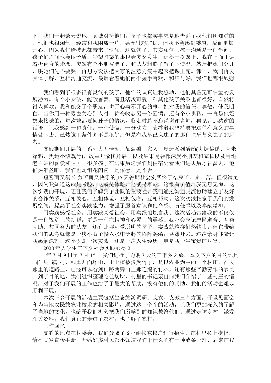 大学生三下乡社会实践心得Word文档格式.docx_第2页