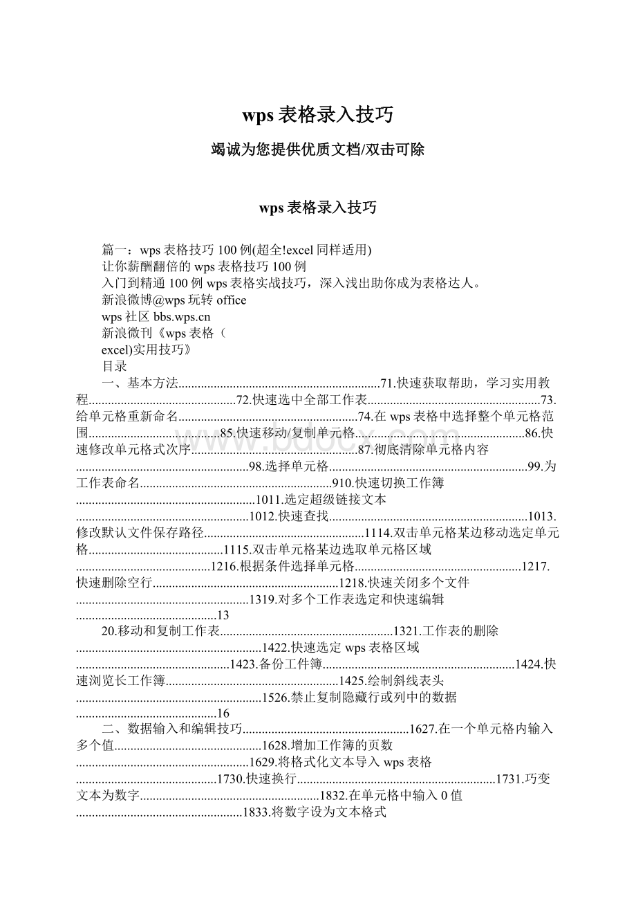 wps表格录入技巧.docx_第1页