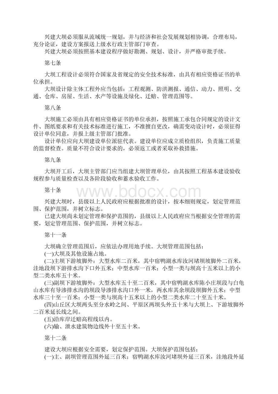 河南省《水库大坝安全管理条例》实施细则.docx_第2页