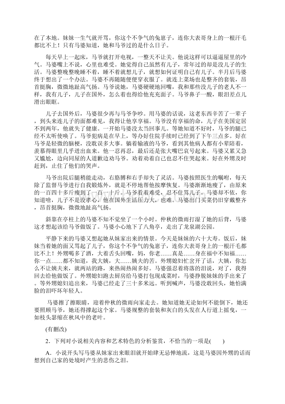 高考语文全程训练计划习题周周测 14 Word版含答案解析.docx_第2页