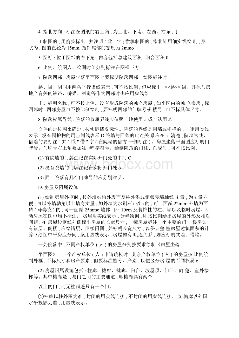 济南市房产测绘规范.docx_第3页