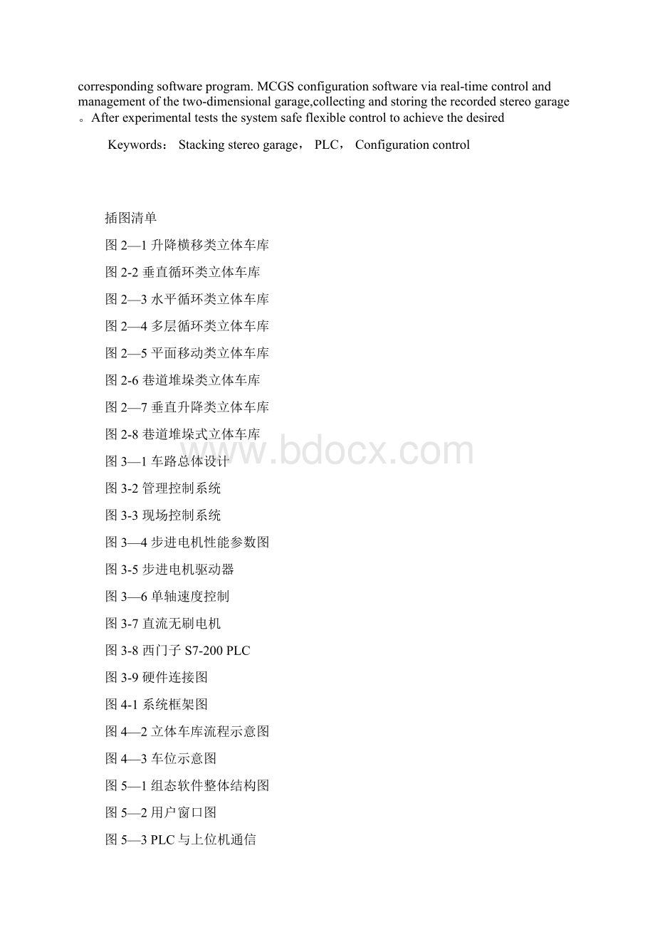 立体车库的PLC控制系统设计Word下载.docx_第2页