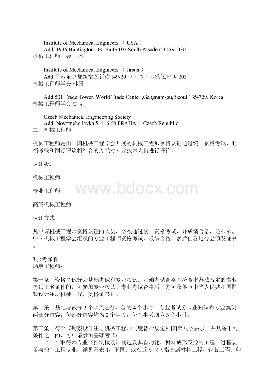 机械工程师相关知识.docx_第2页