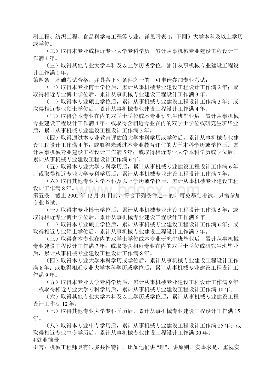 机械工程师相关知识.docx_第3页